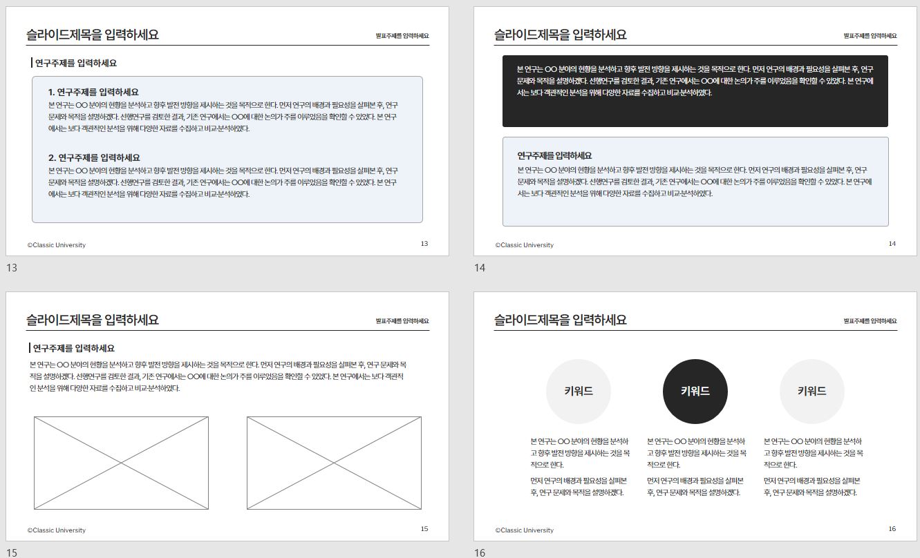 심플한 가운데정렬 국문 논문발표 PPT 템플릿