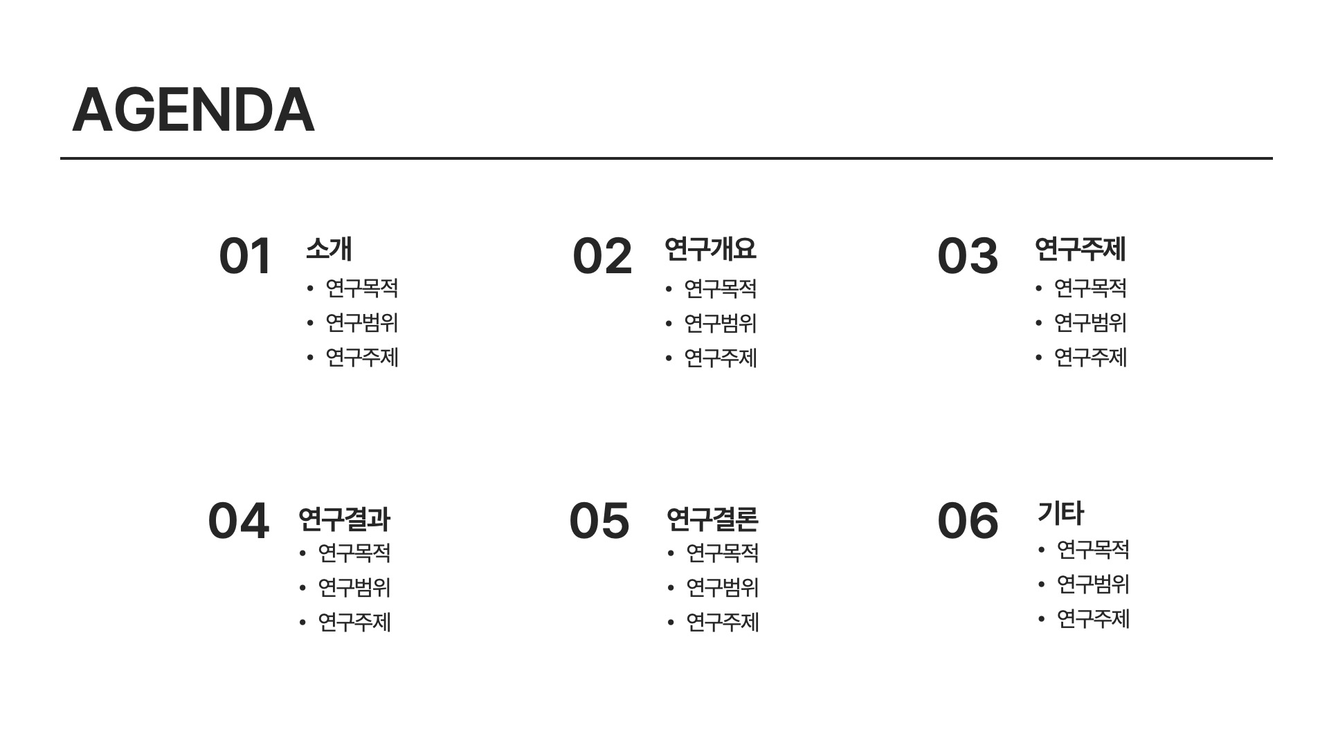 컴포넌트로 만드는 논문발표 PPT 템플릿