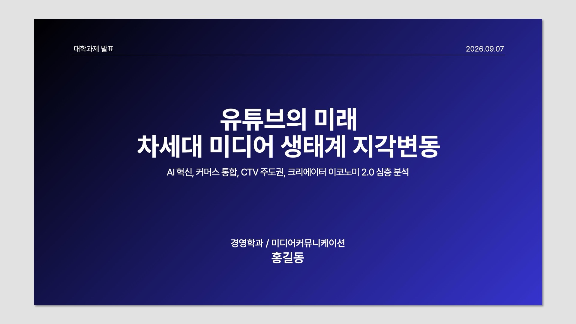 Gemini 슬라이드 스타일 디자인 변경한 PPT 템플릿