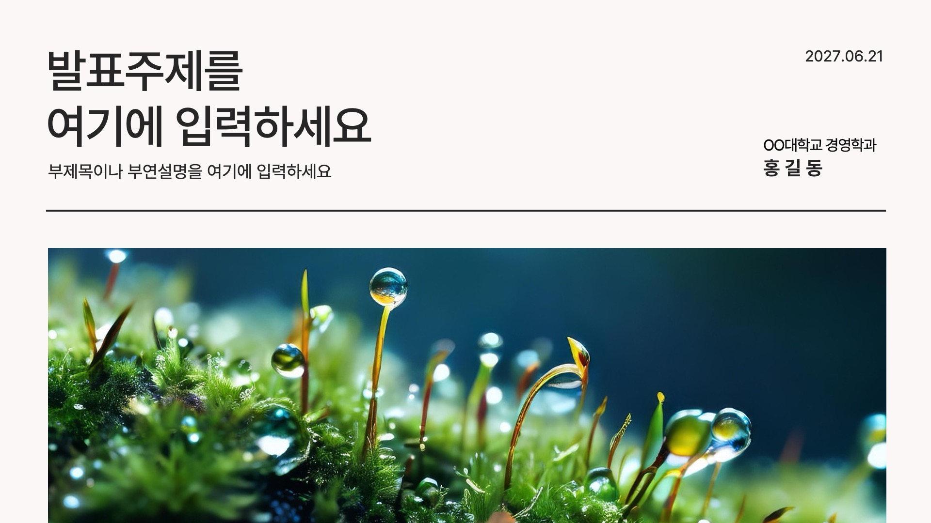 컴포넌트로 빠르게 만드는 논문발표 PPT 템플릿