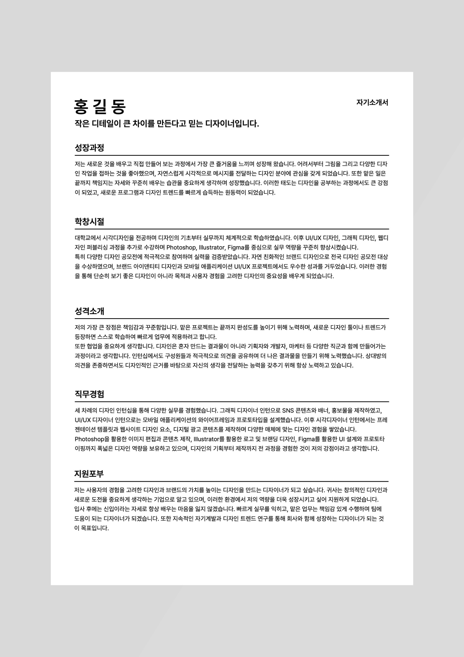심플한 기본 이력서 (+덮개, 자기소개서)
