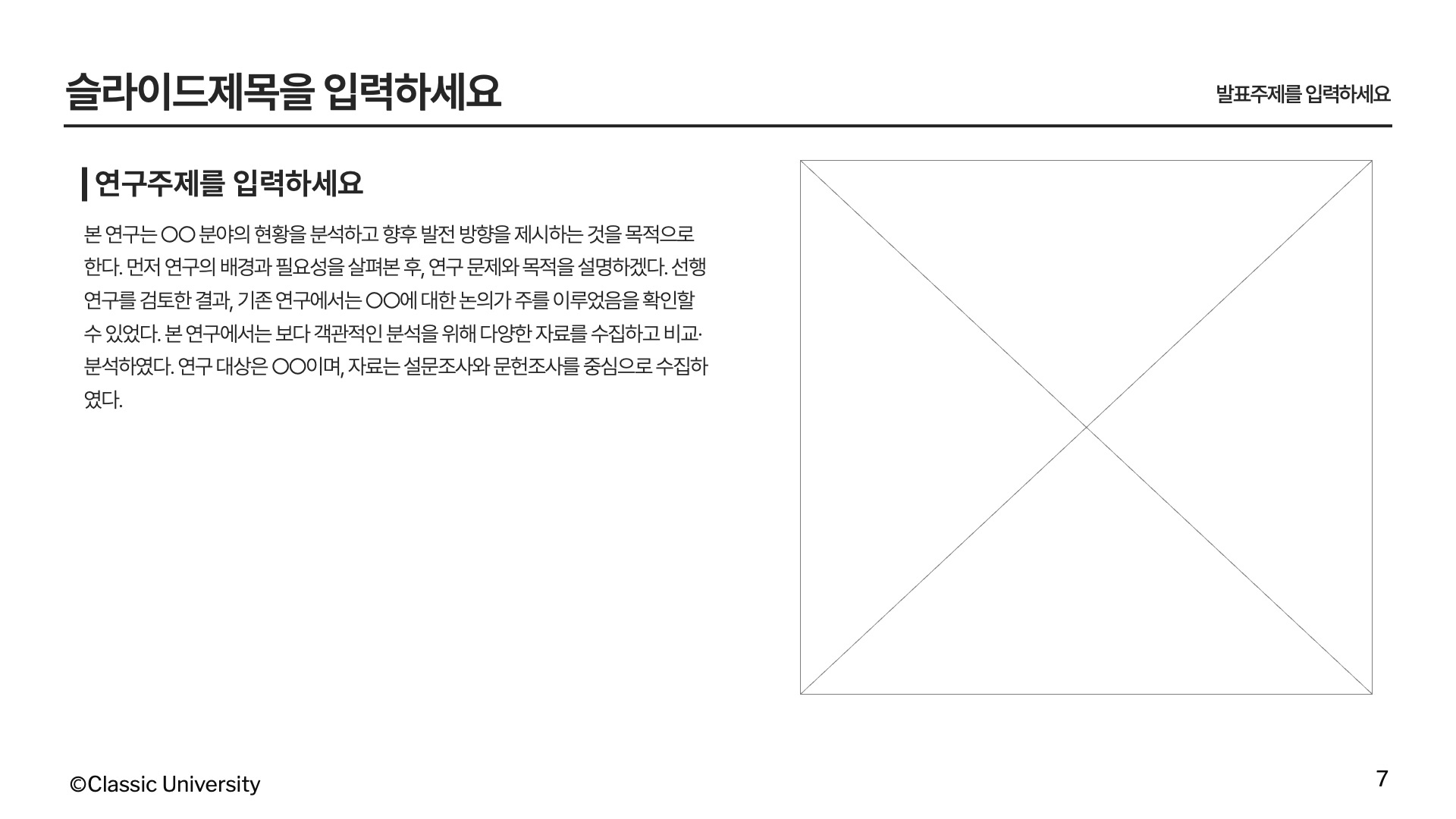 컴포넌트로 만드는 논문발표 PPT 템플릿