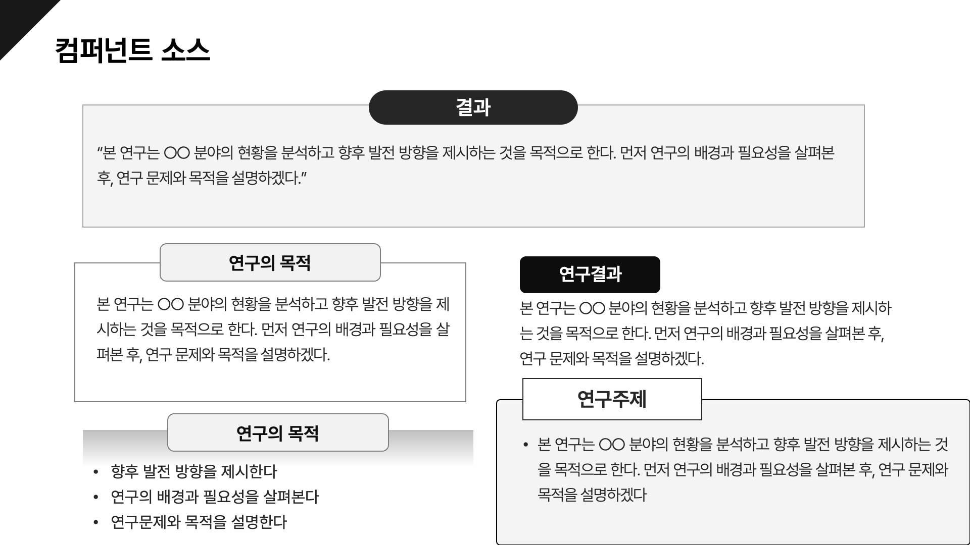 컴포넌트로 만드는 논문발표 PPT 템플릿