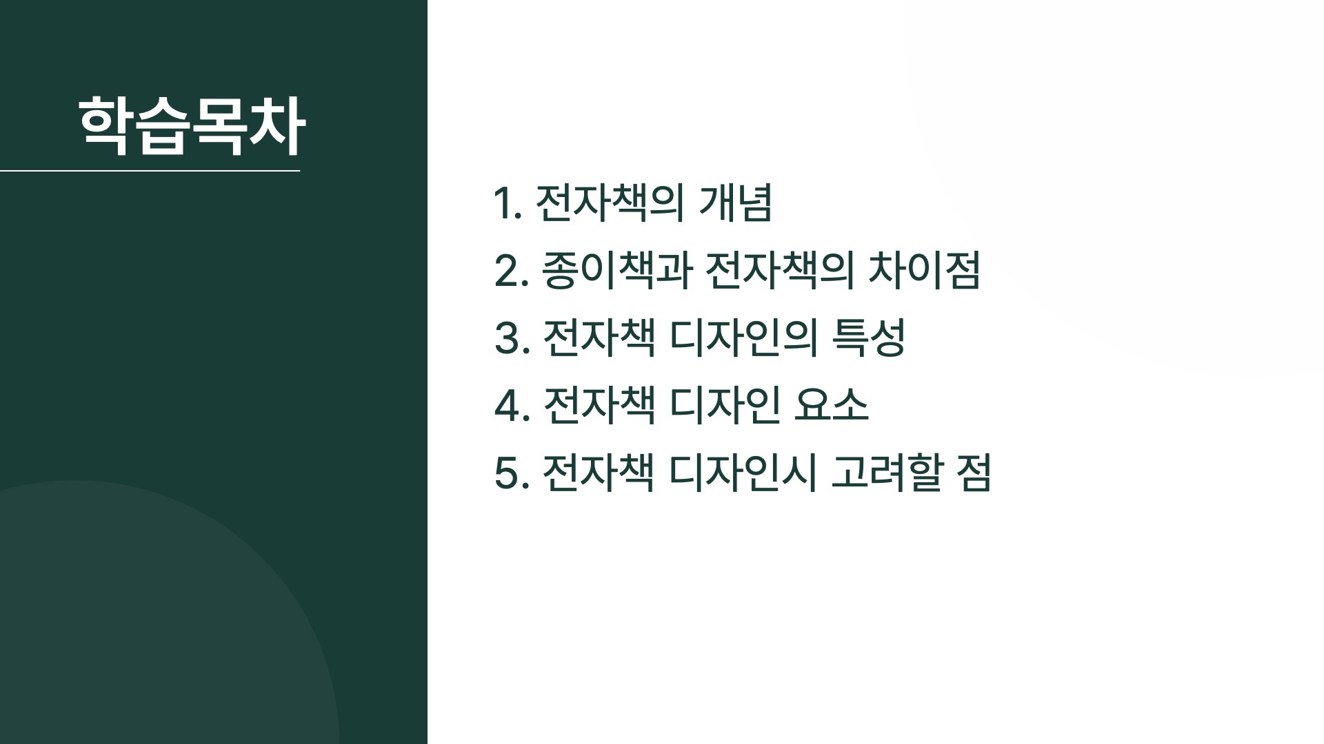 미니멀 스타일 강의용 PPT 템플릿