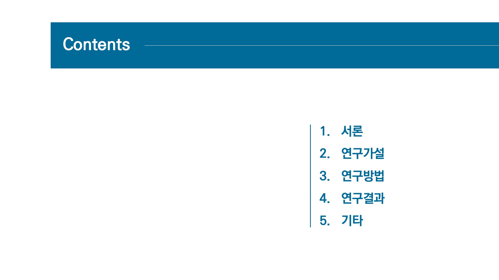 심플한 논문발표 PPT 템플릿