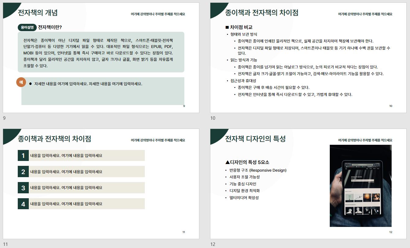 미니멀 스타일 강의용 PPT 템플릿