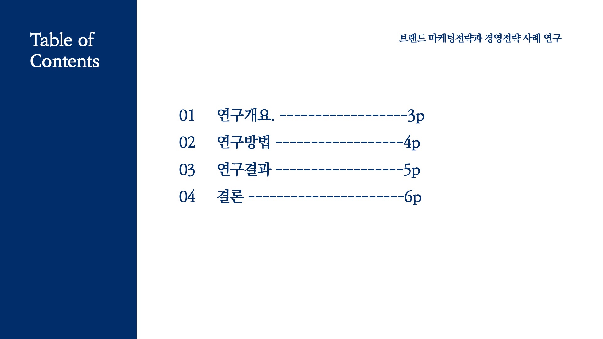 차분한 스타일 과제 발표 PPT