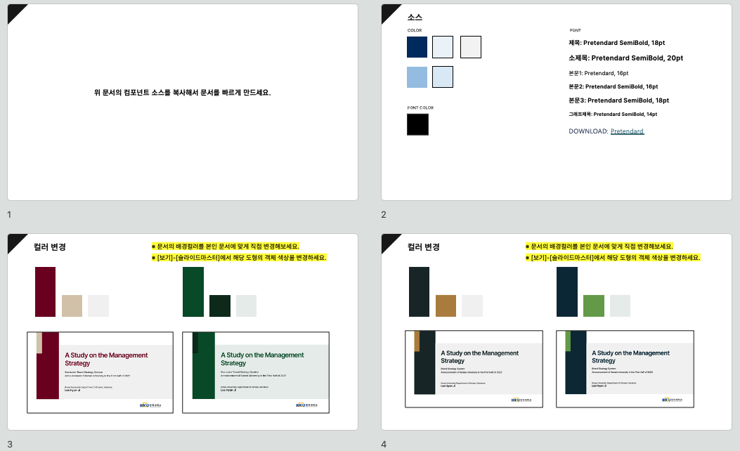 논문 발표 PPT 템플릿 50매 (+컴포넌트소스 별도제공)
