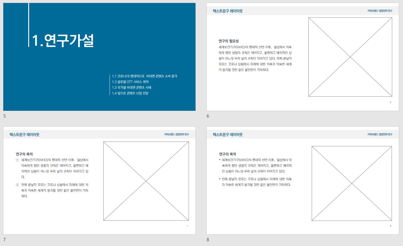 클래식 스타일 논문발표 PPT 템플릿