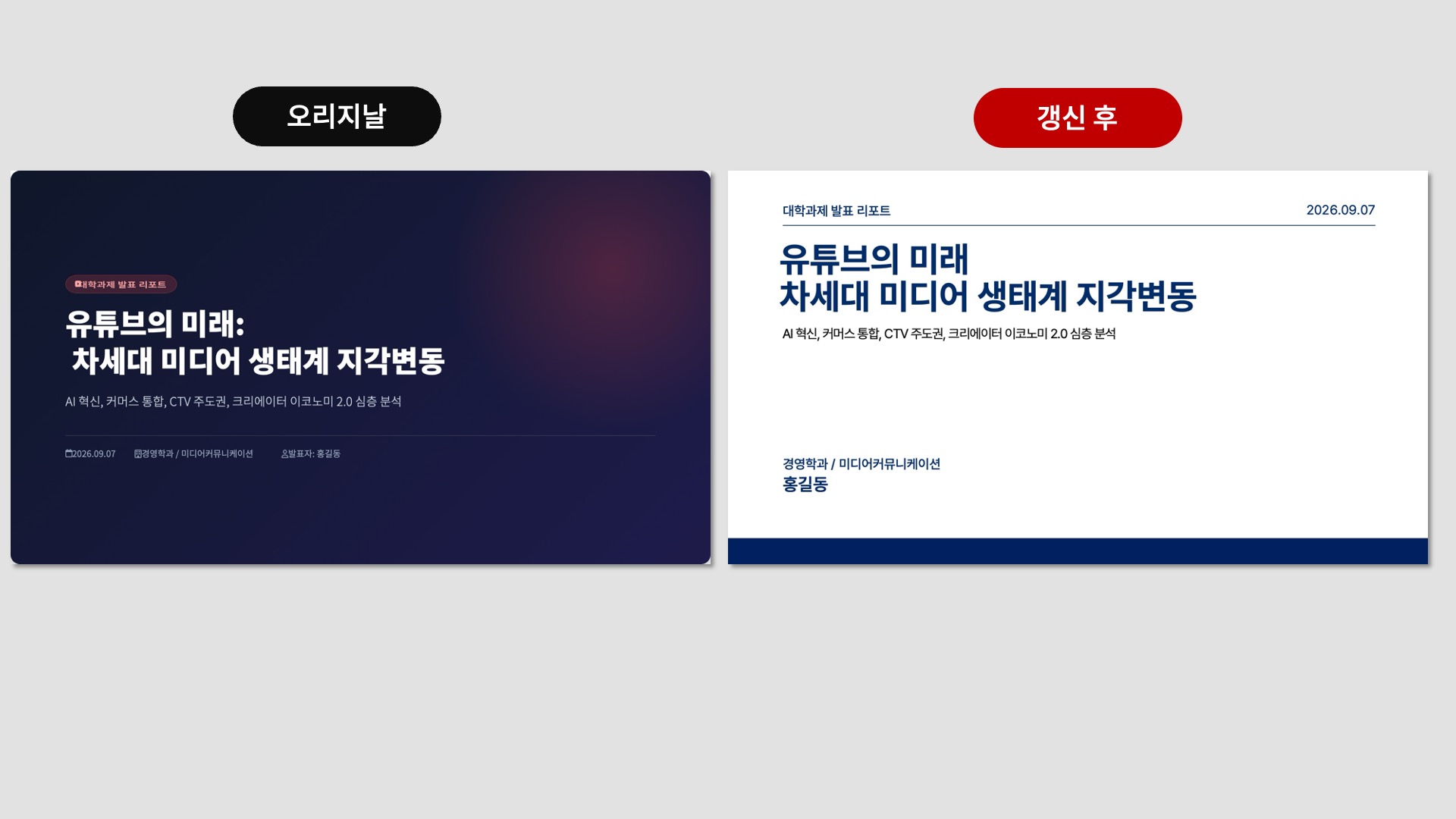 제미나이 슬라이드를 수정가능하게 변경한 템플릿
