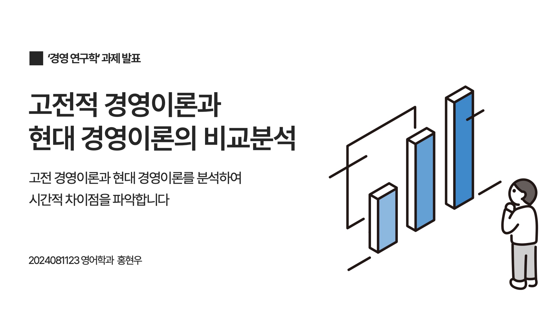 대학교 과제 발표 PPT 템플릿