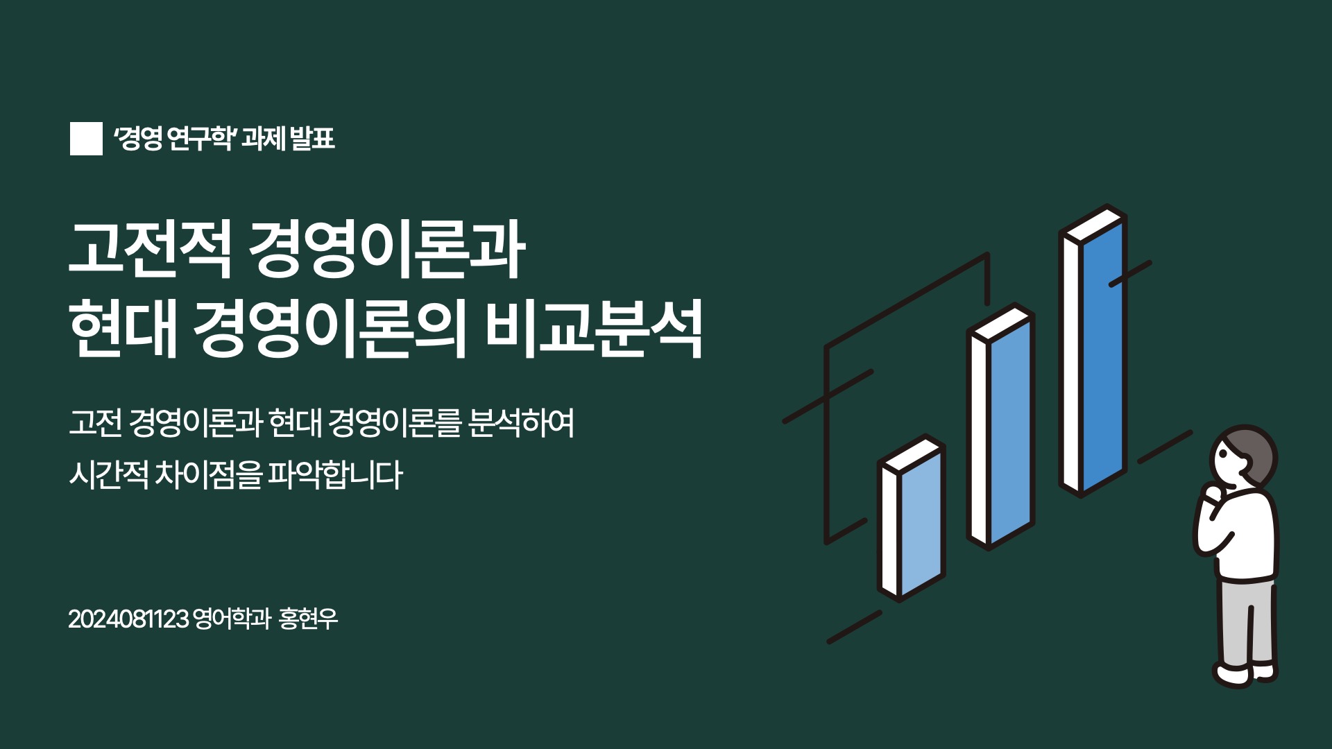 대학교 과제 발표 PPT 템플릿