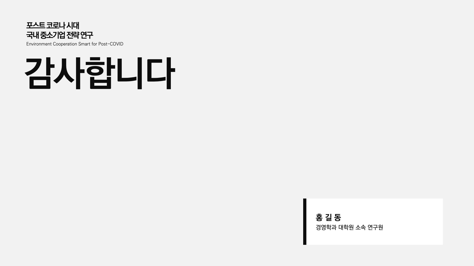 화이트 모던스타일 논문발표 PPT 템플릿 30매