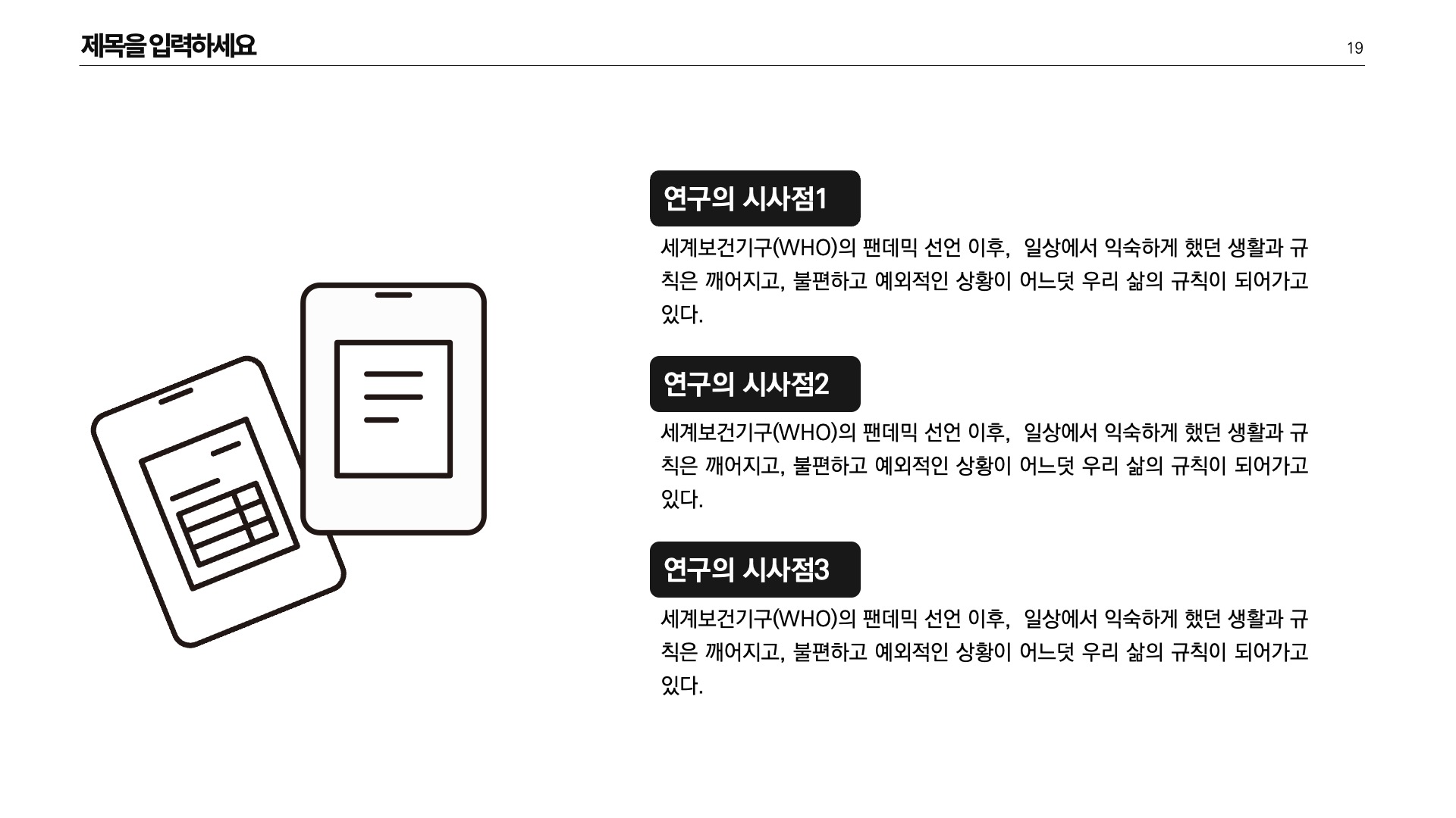 화이트 모던스타일 논문발표 PPT 템플릿 30매