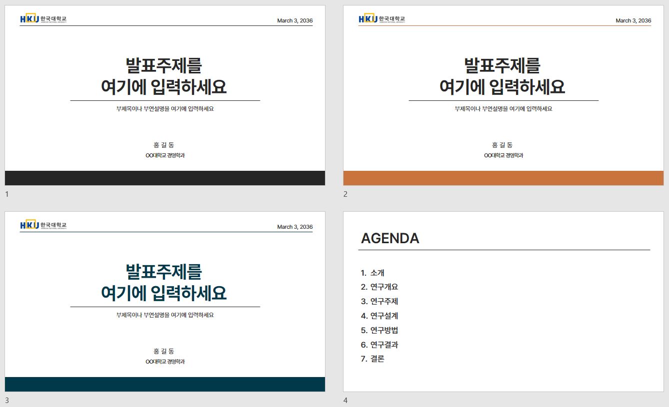 심플한 가운데정렬 국문 논문발표 PPT 템플릿