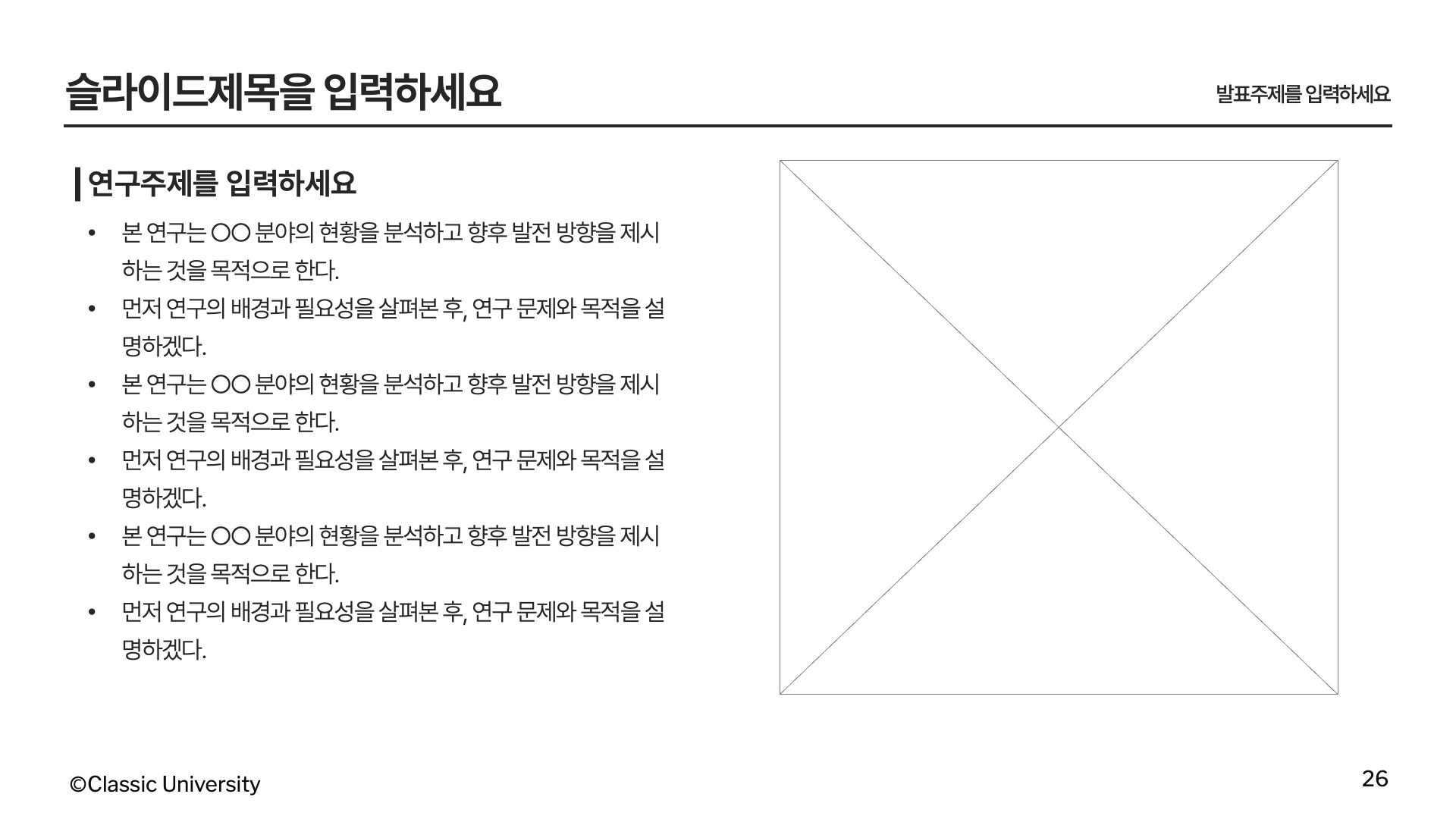 심플한 가운데정렬 국문 논문발표 PPT 템플릿