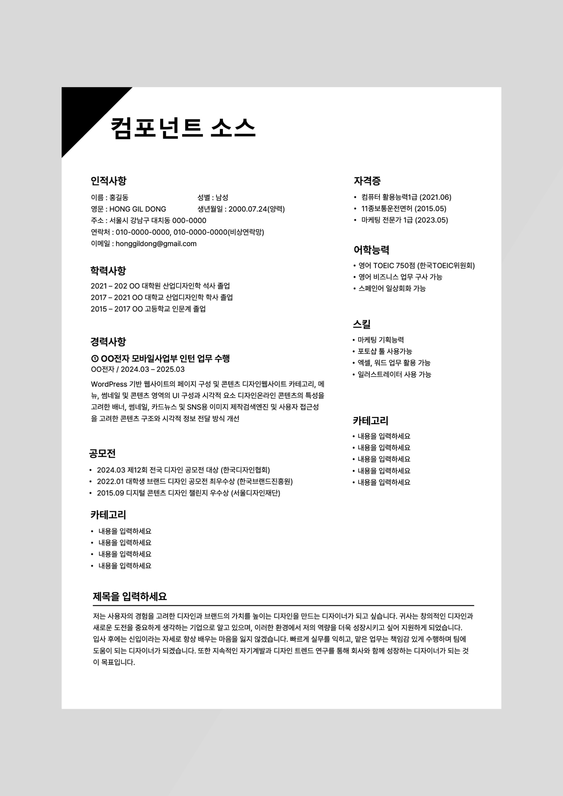 심플한 기본 이력서 (+덮개, 자기소개서)