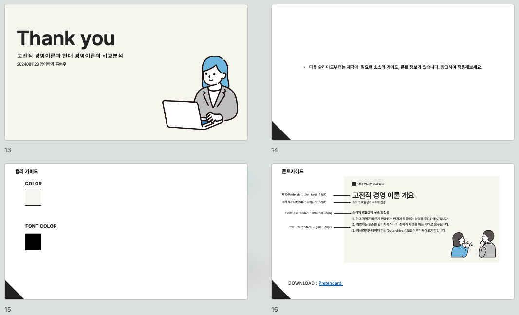 대학교 과제 발표 PPT 템플릿