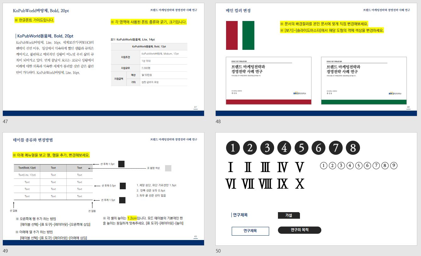 차분한 스타일 논문 발표 PPT 템플릿(한국어)