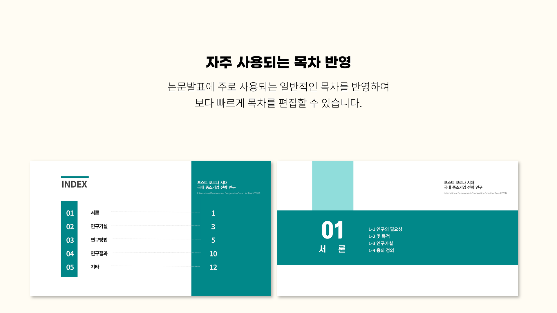 논문발표 Ppt 템플릿 38장 Pp-046