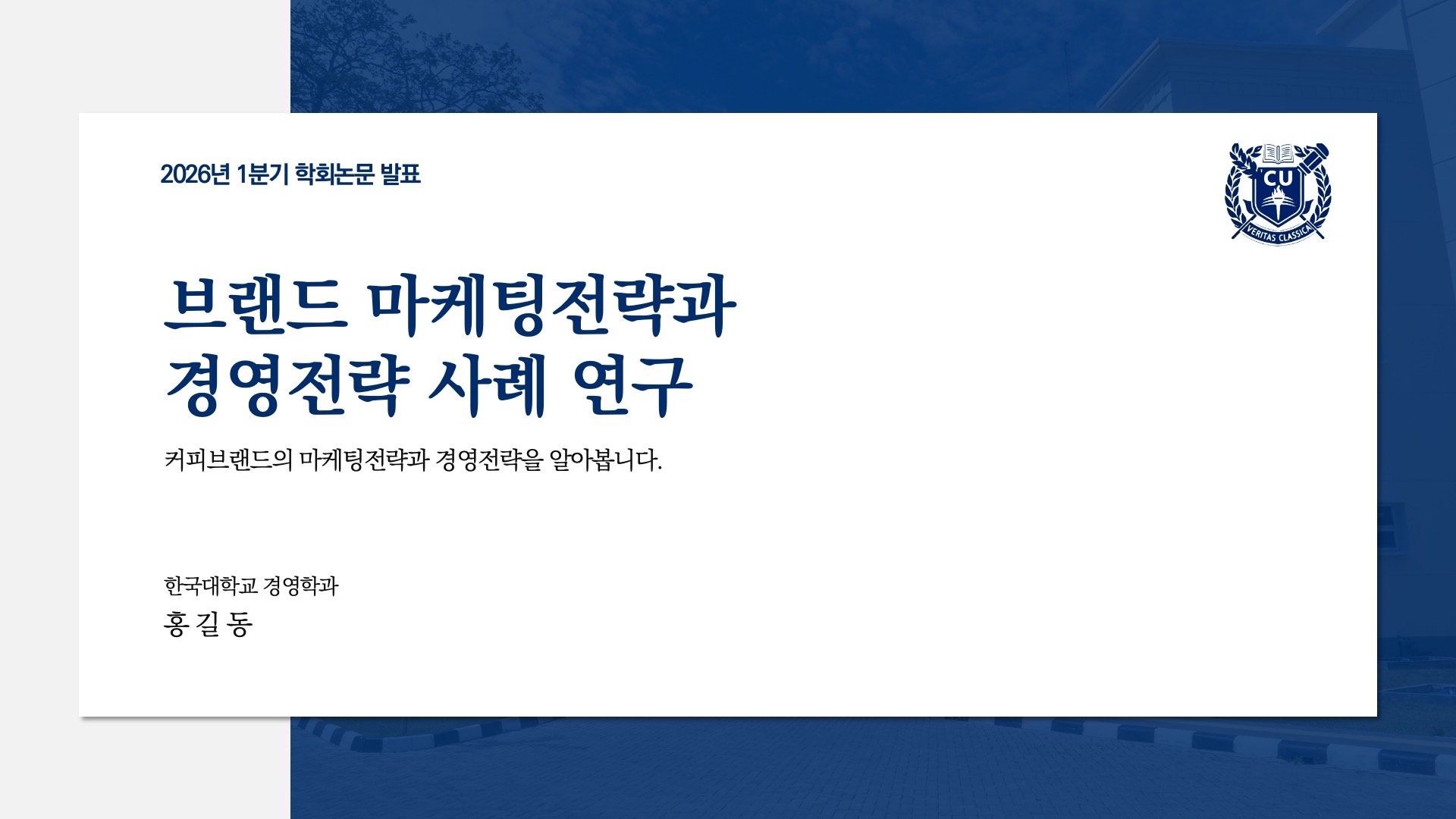 차분한 스타일 과제 발표 PPT