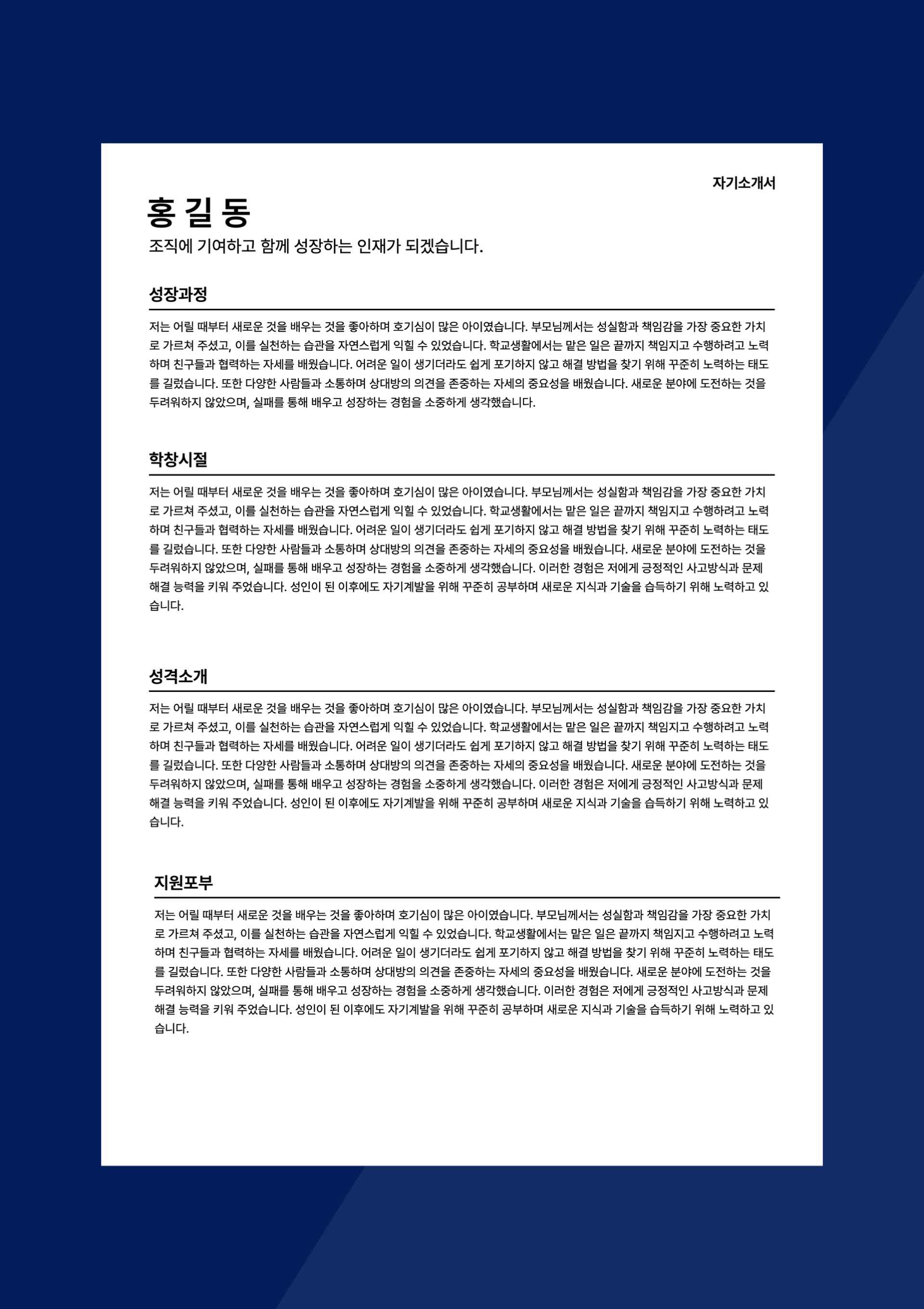 NPC 기반 기본 이력서 (+덮개, 자기소개서)