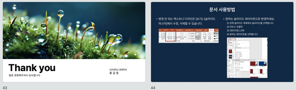 컴포넌트로 빠르게 만드는 논문발표 PPT 템플릿