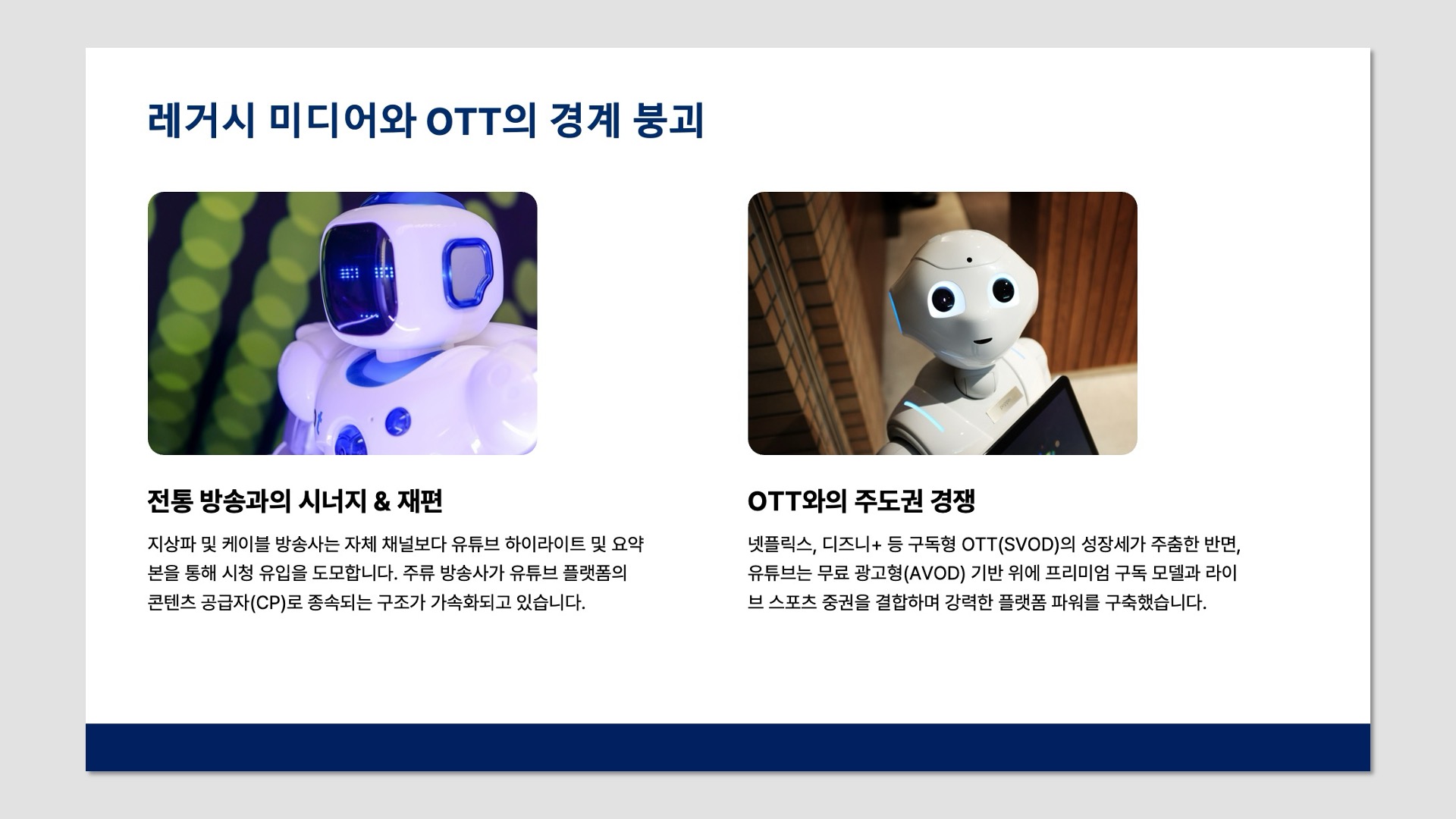 제미나이 슬라이드를 수정가능하게 변경한 템플릿