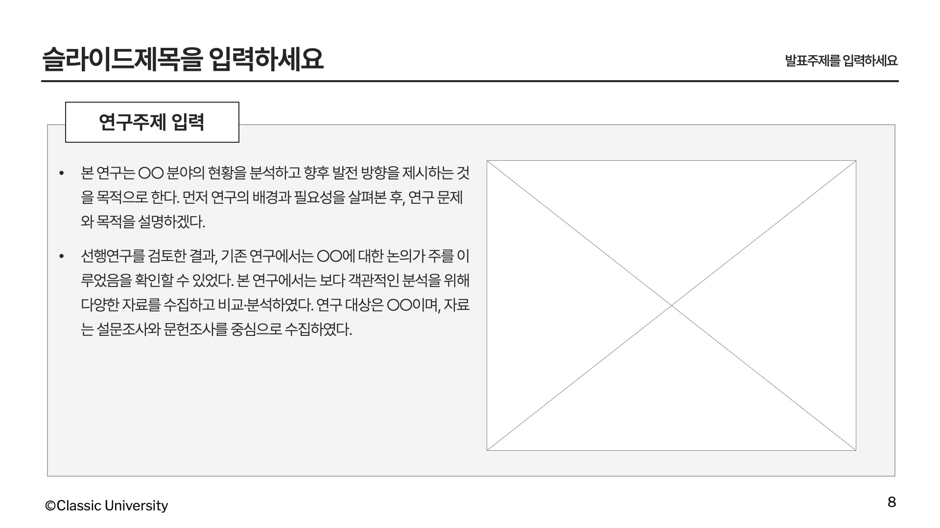 컴포넌트로 만드는 논문발표 PPT 템플릿