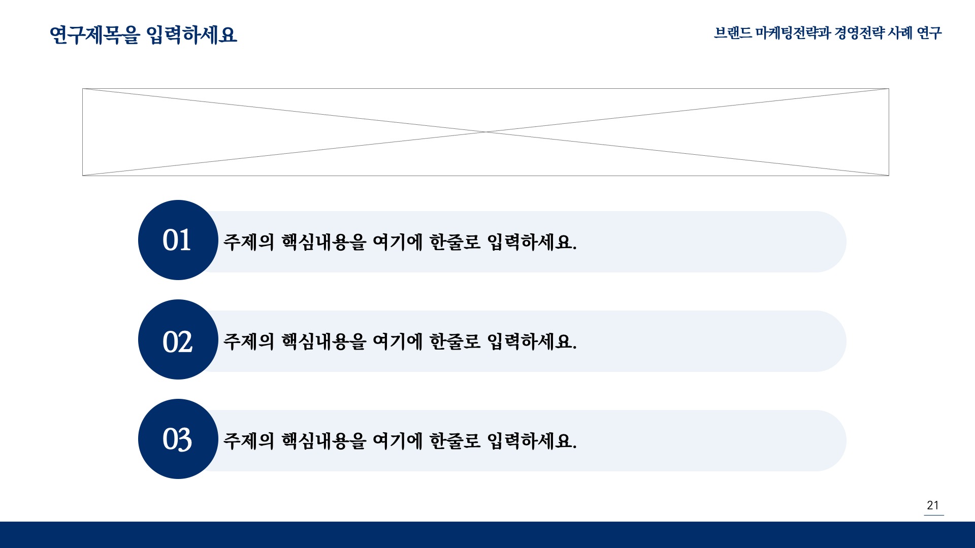 차분한 스타일 논문 발표 PPT 템플릿(한국어)