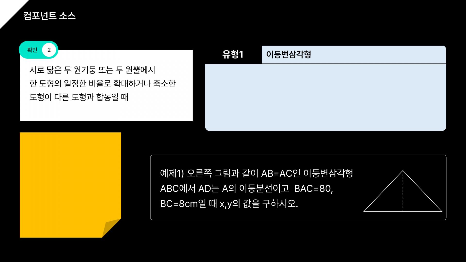 빔프로젝트용 칠판 수학 강의 PPT 템플릿 (+컴퍼넌트 소스)