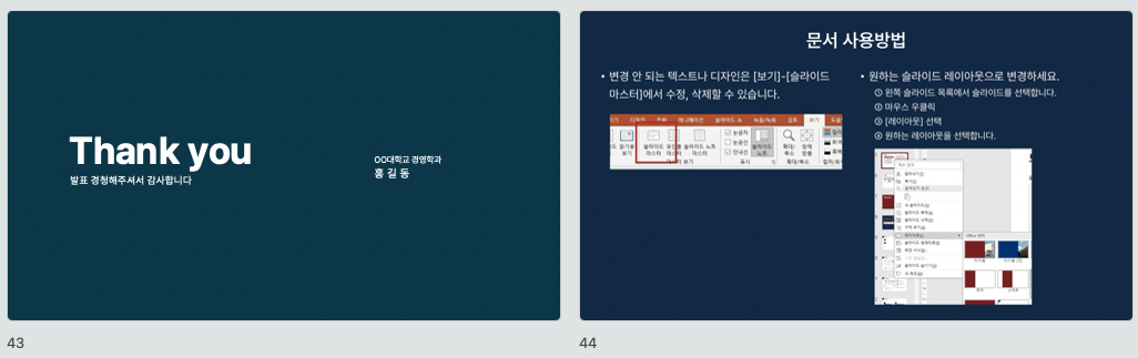 컴포넌트로 빠르게 만드는 논문발표 PPT 템플릿