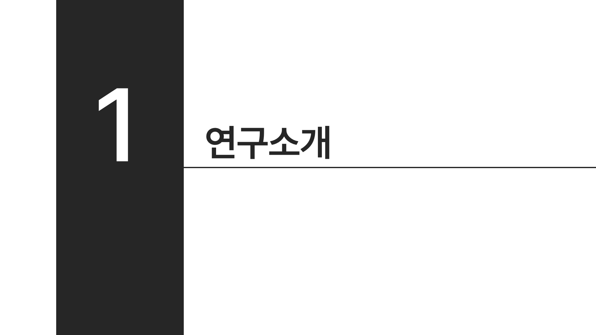 심플한 가운데정렬 국문 논문발표 PPT 템플릿