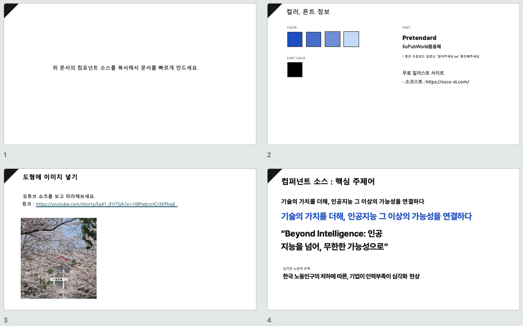 컴포넌트로 빠르게 만드는 기본형 회사소개서 PPT 템플릿