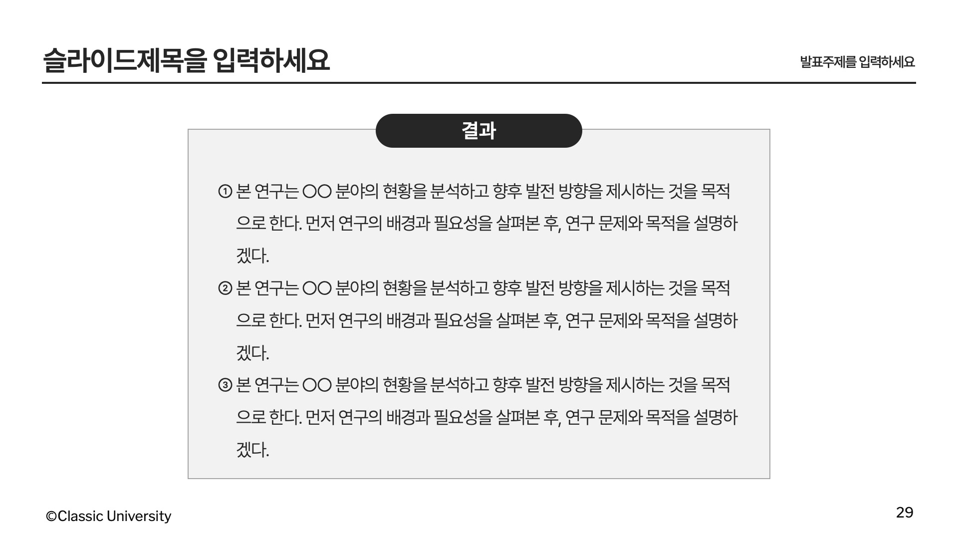 심플한 가운데정렬 국문 논문발표 PPT 템플릿