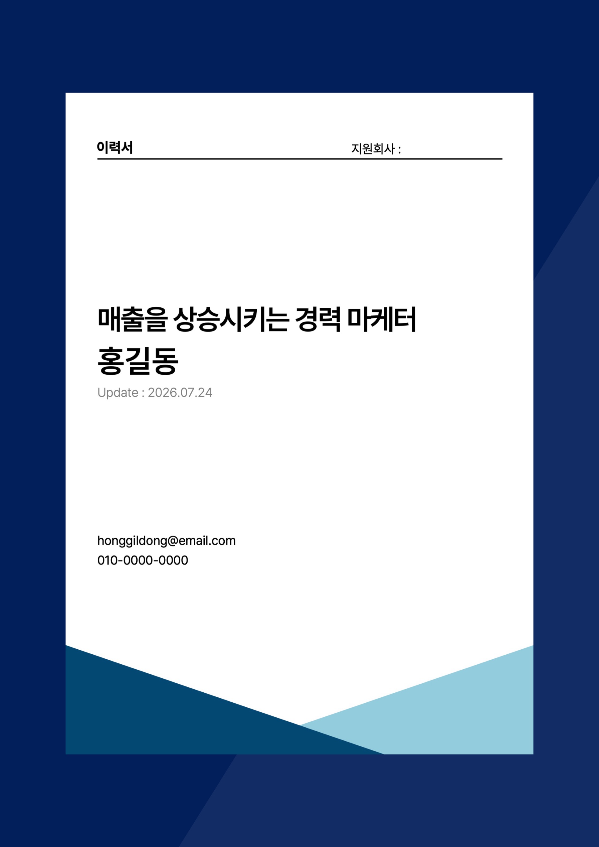 NPC 기반 기본 이력서 (+덮개, 자기소개서)