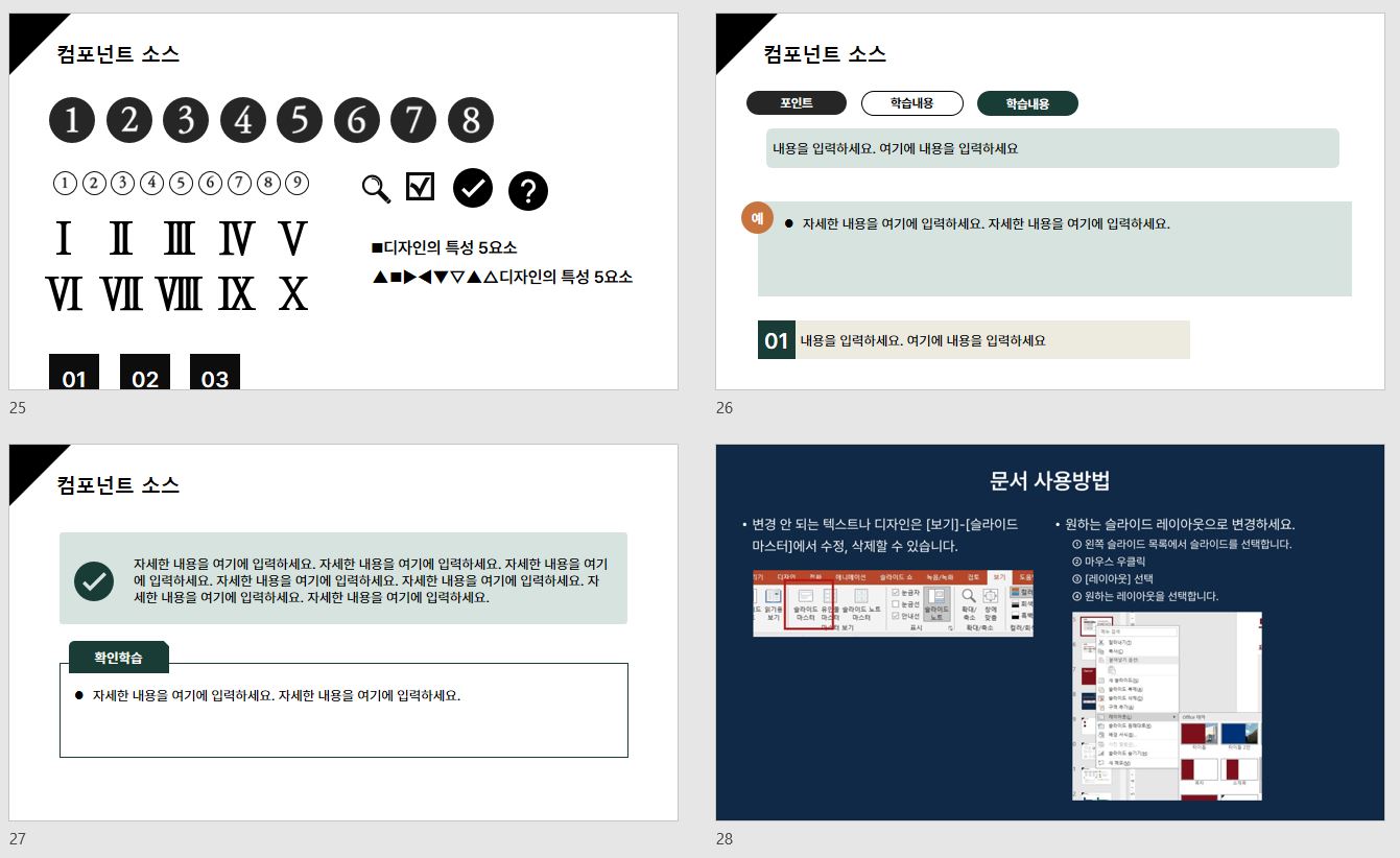 미니멀 스타일 강의용 PPT 템플릿