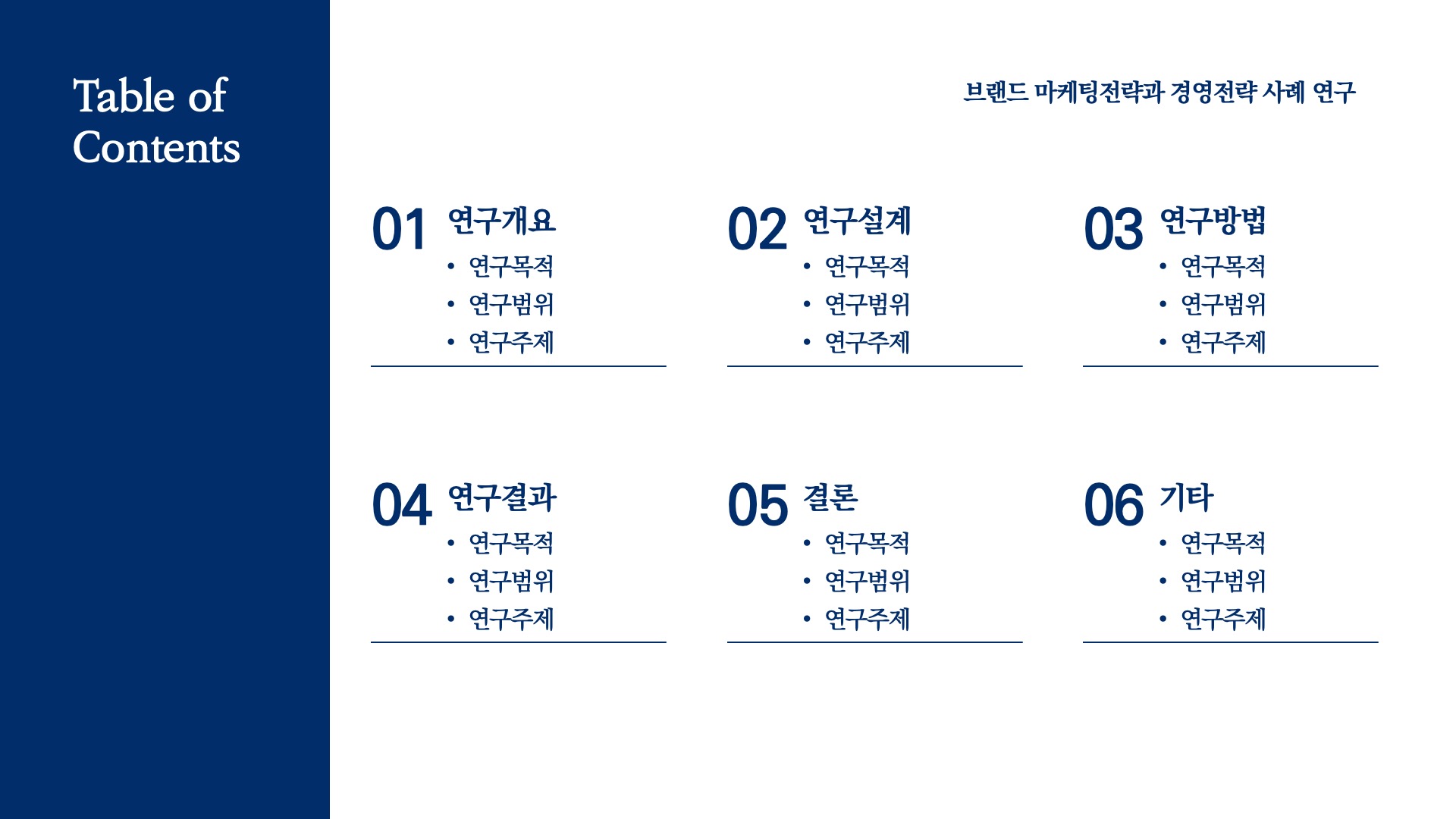 차분한 스타일 과제 발표 PPT