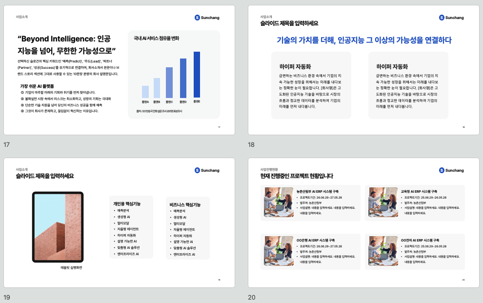 컴포넌트로 빠르게 만드는 기본형 회사소개서 PPT 템플릿