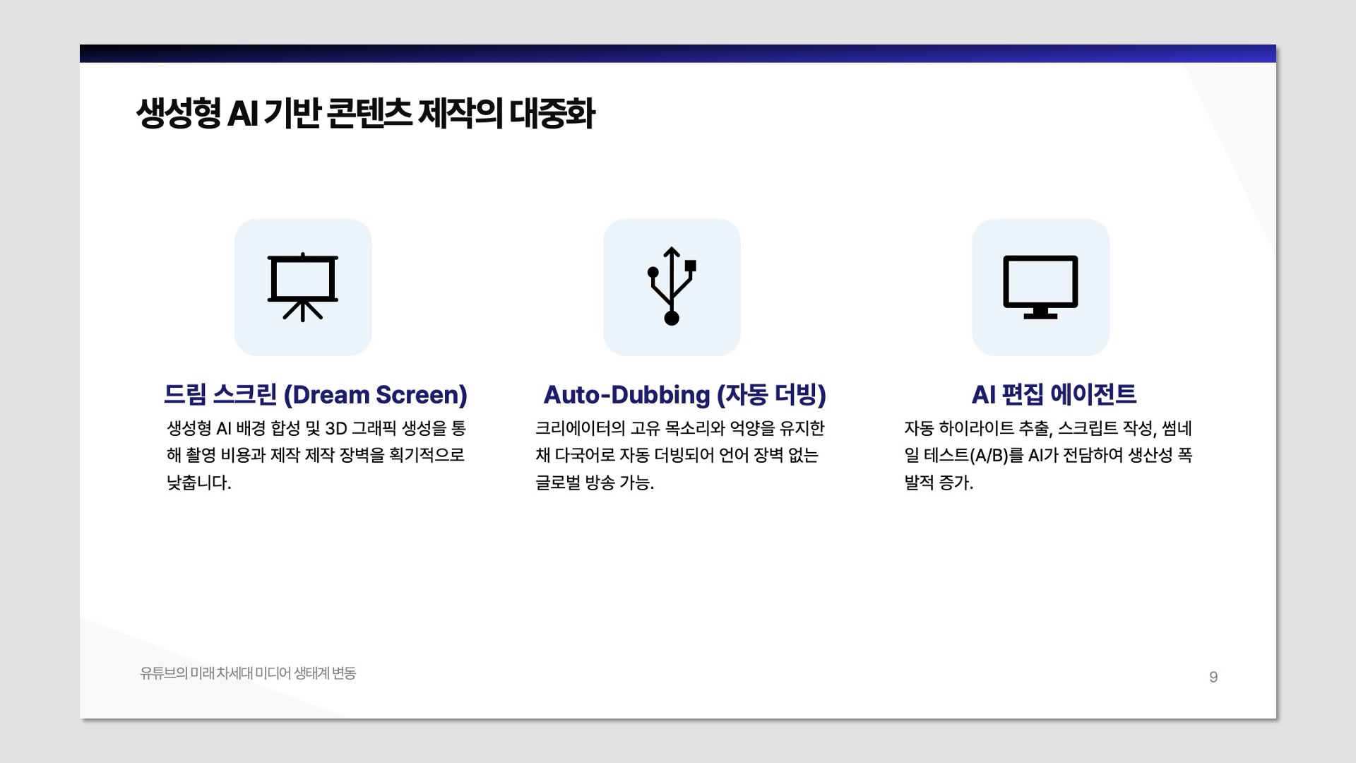 Gemini 슬라이드 스타일 디자인 변경한 PPT 템플릿