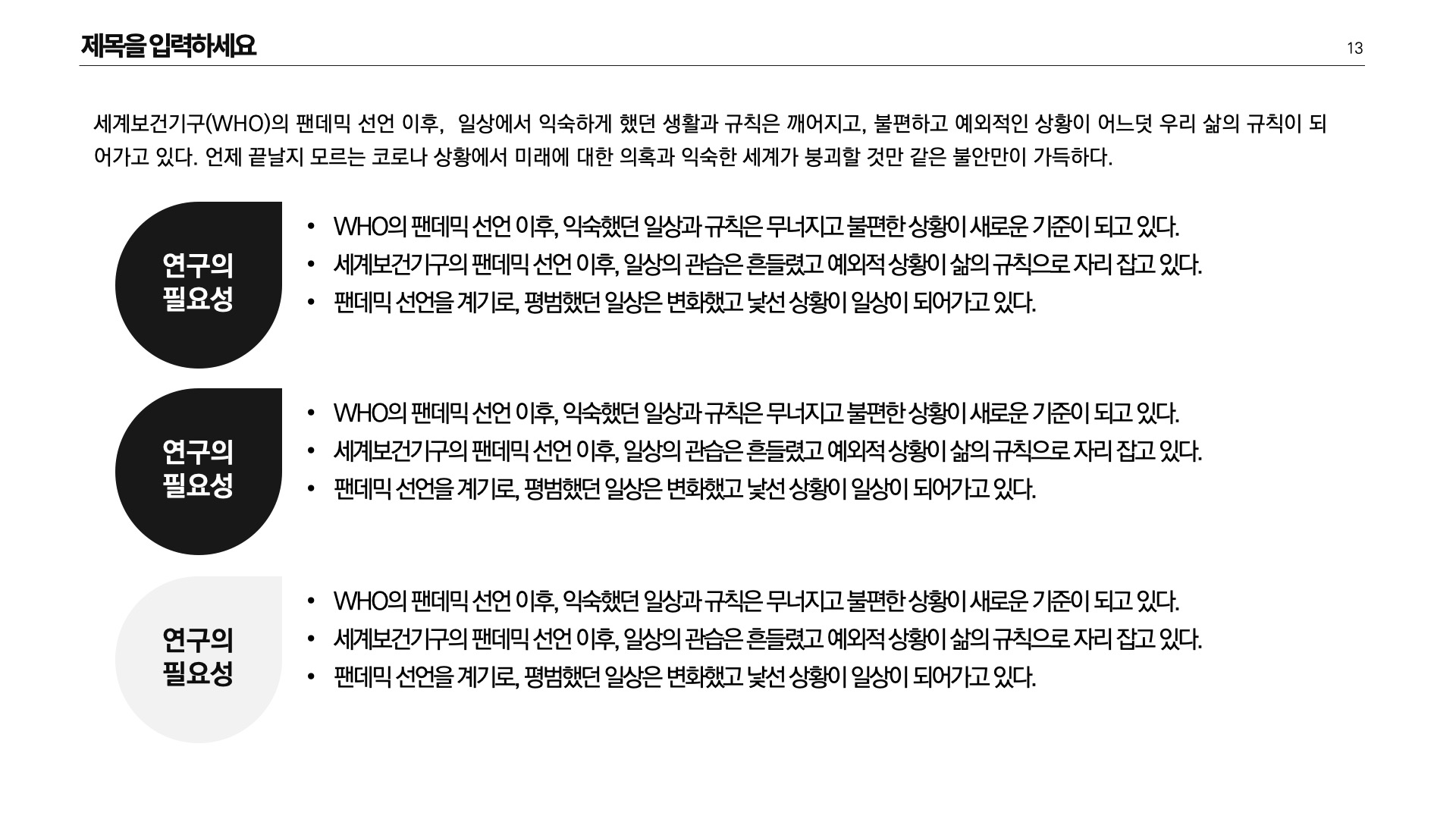 화이트 모던스타일 논문발표 PPT 템플릿 30매