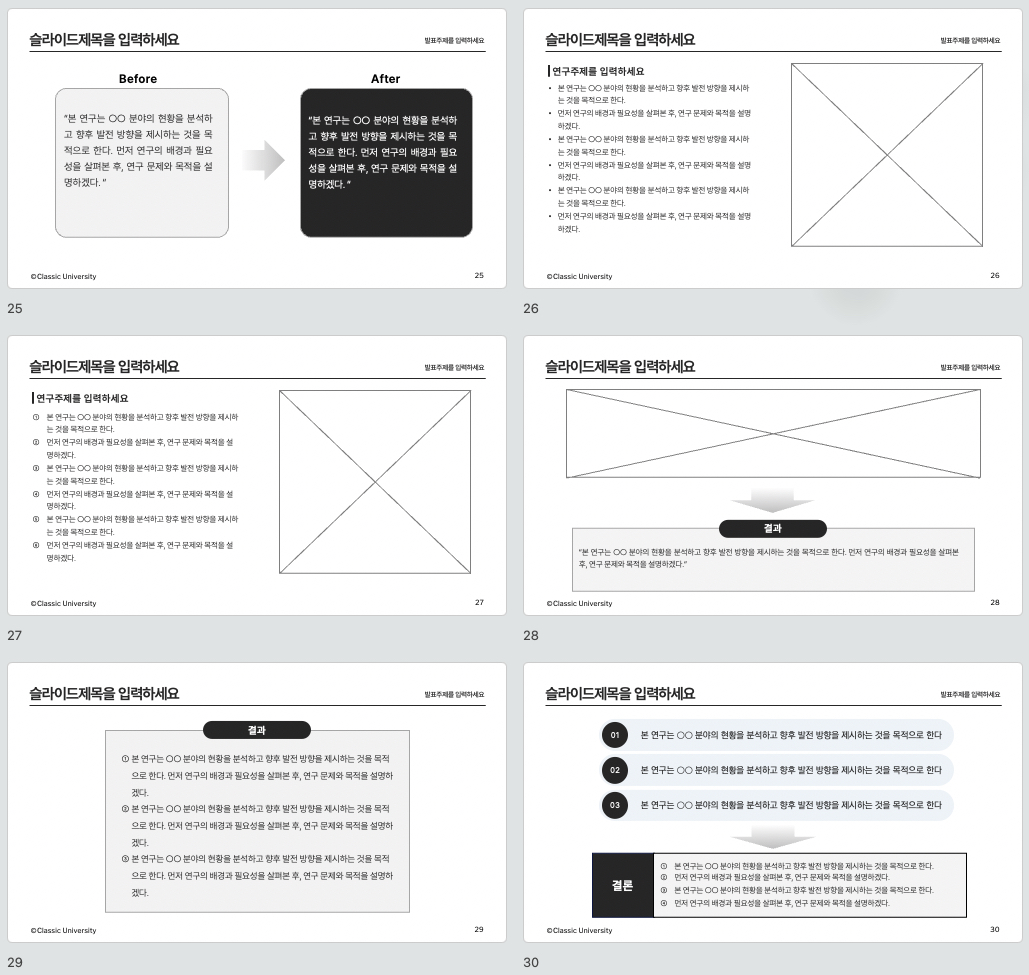 컴포넌트로 빠르게 만드는 논문발표 PPT 템플릿