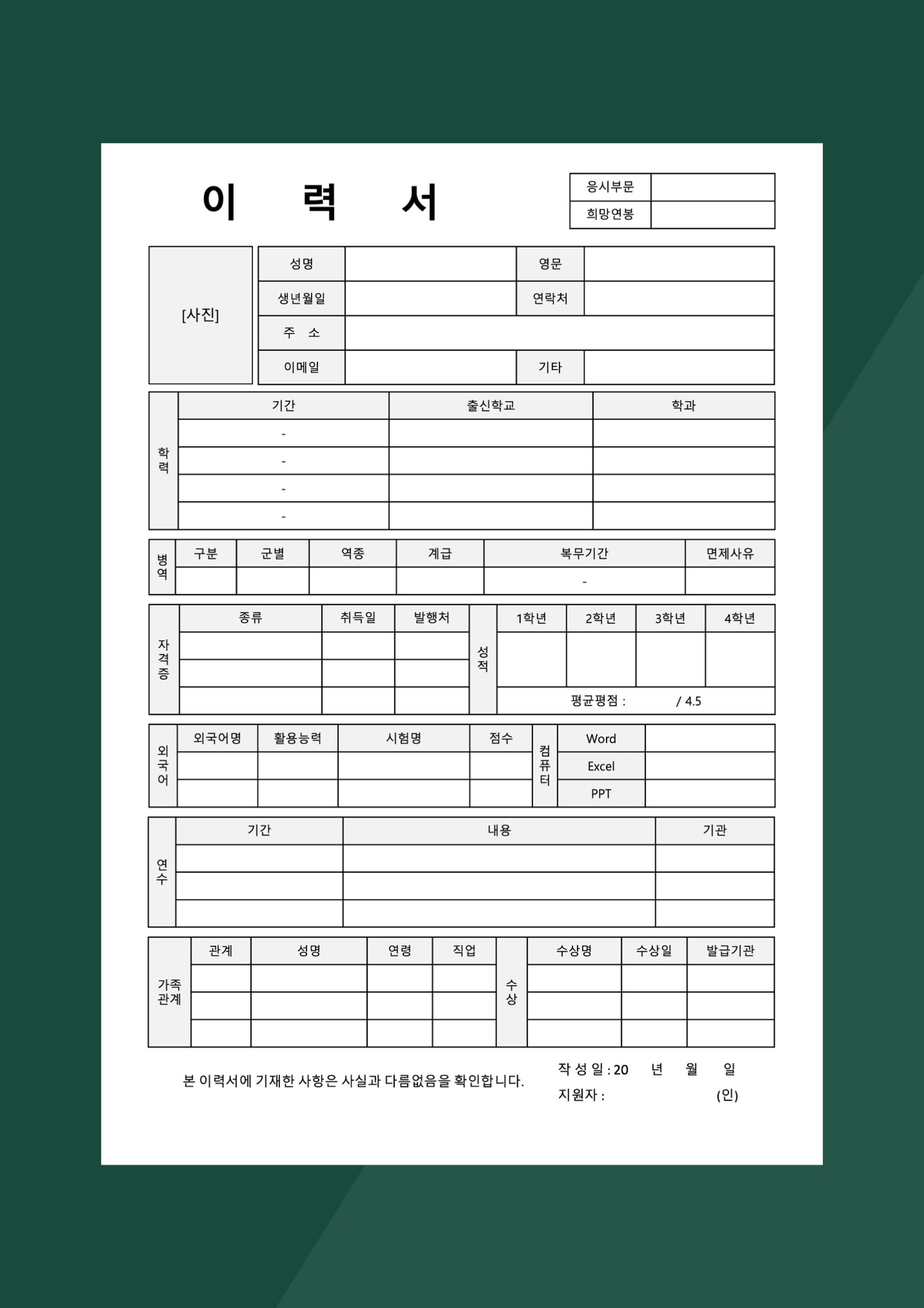(무료) 클래식 이력서 PDF