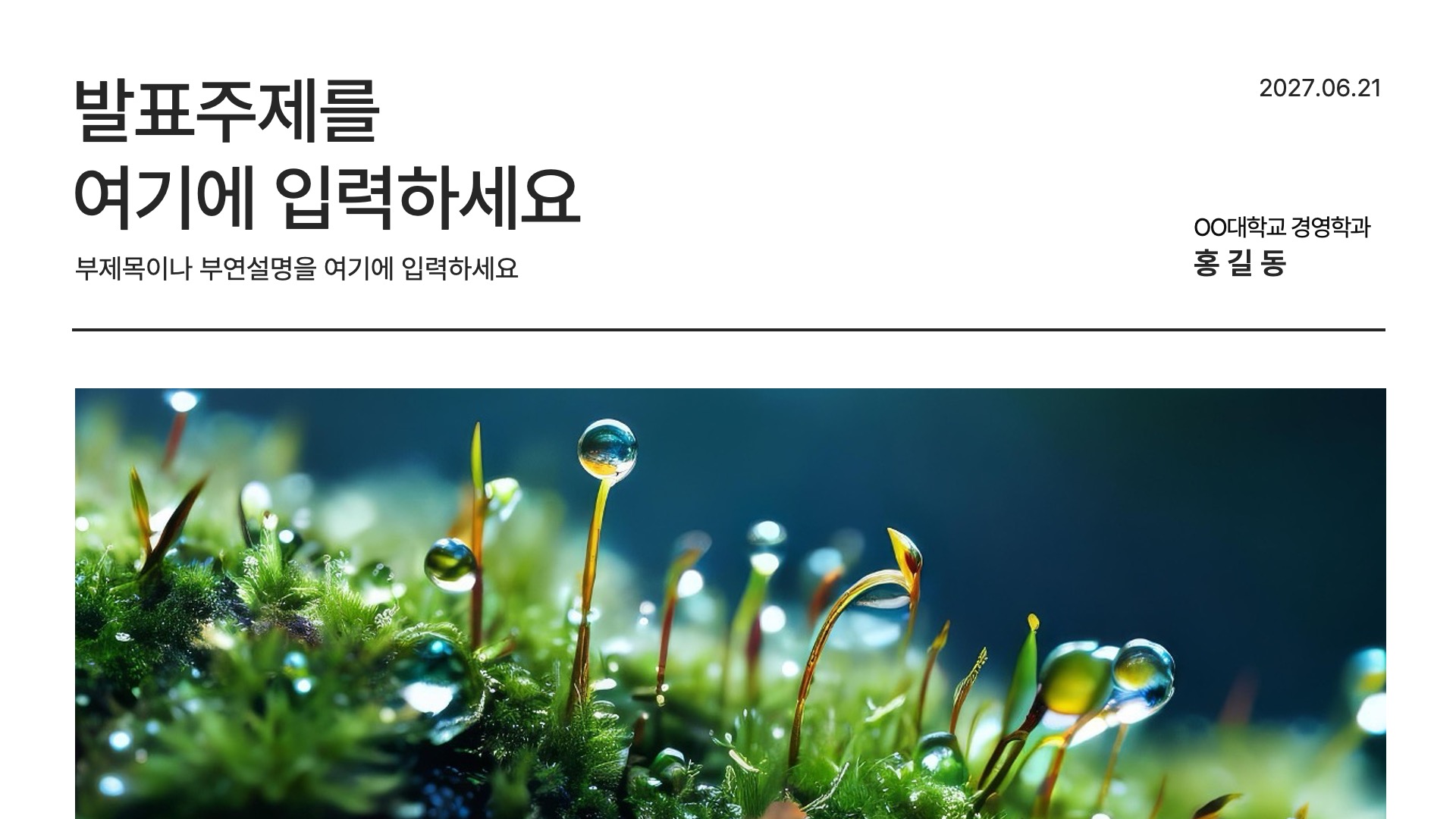 컴포넌트로 빠르게 만드는 논문발표 PPT 템플릿