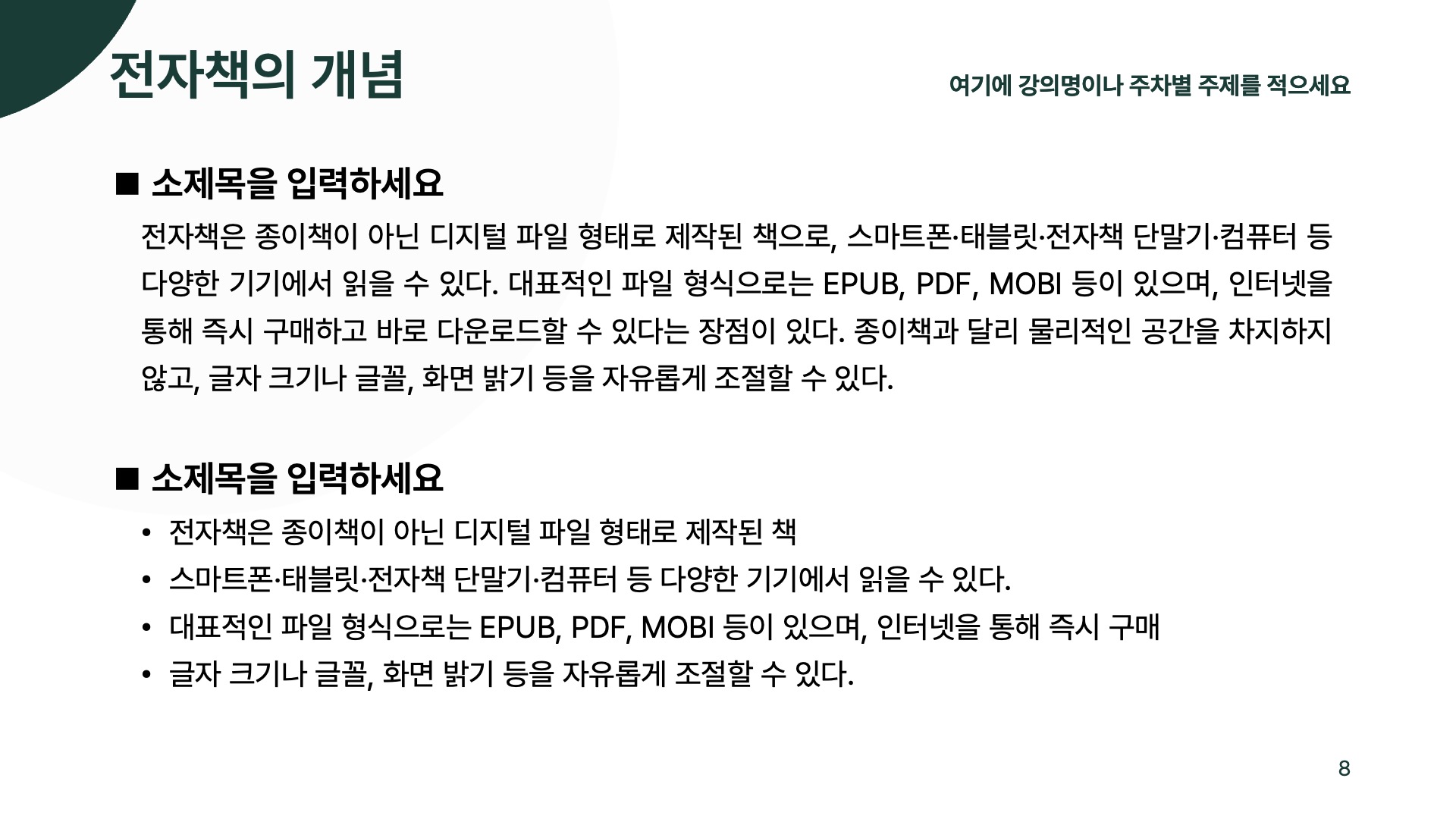 미니멀 스타일 강의용 PPT 템플릿