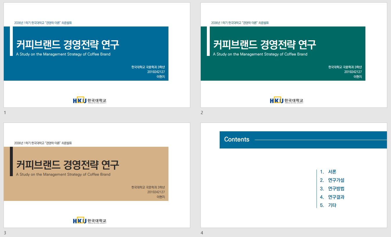 클래식 스타일 논문발표 PPT 템플릿