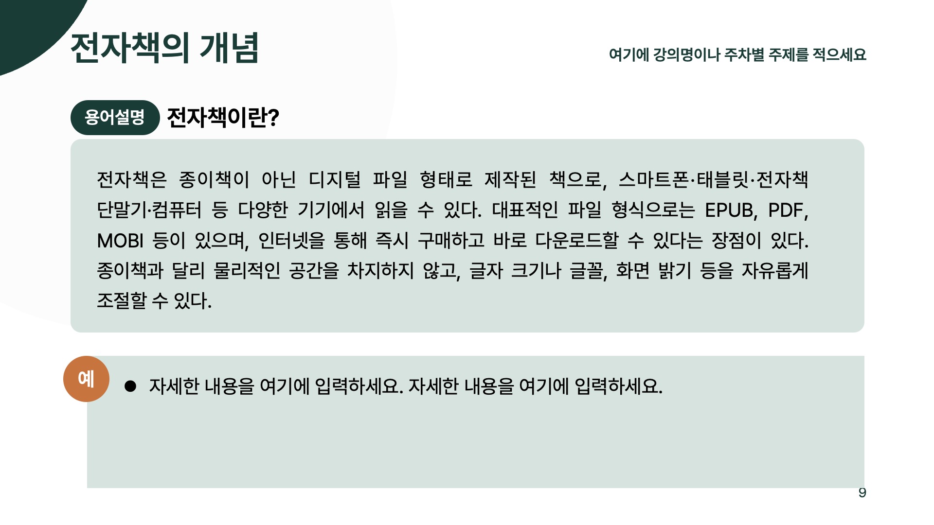 미니멀 스타일 강의용 PPT 템플릿