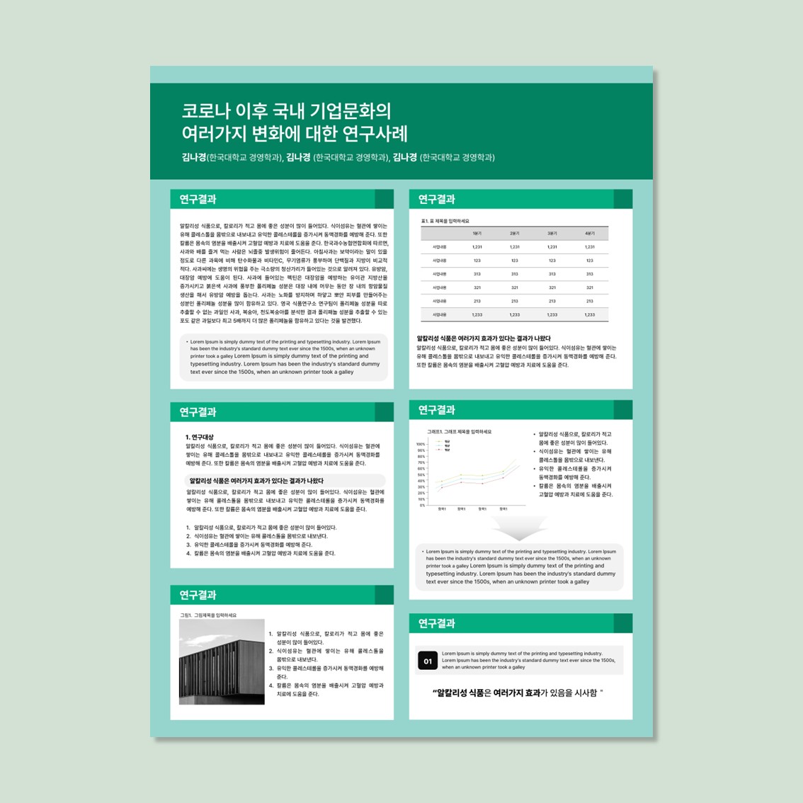 논문 포스터 90cm x 120cm 3종 신규 업데이트 : PPTPLUG: 업데이트 뉴스