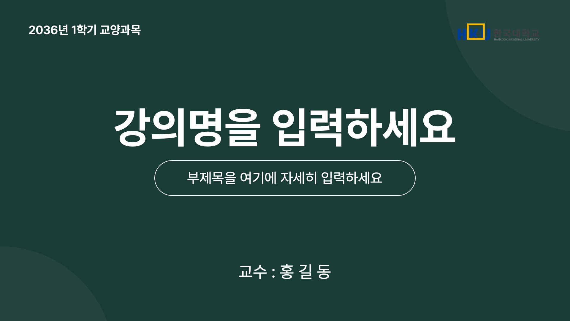 미니멀 스타일 강의용 PPT 템플릿