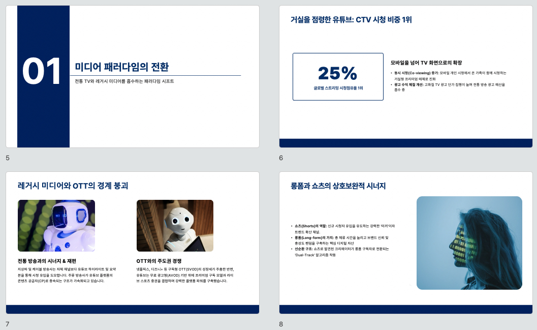 Gemini 슬라이드 스타일 디자인 변경한 PPT 템플릿
